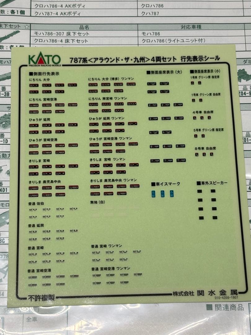 KATO 10-1541 787系 アラウンド・ザ・九州 4両 Nゲージ