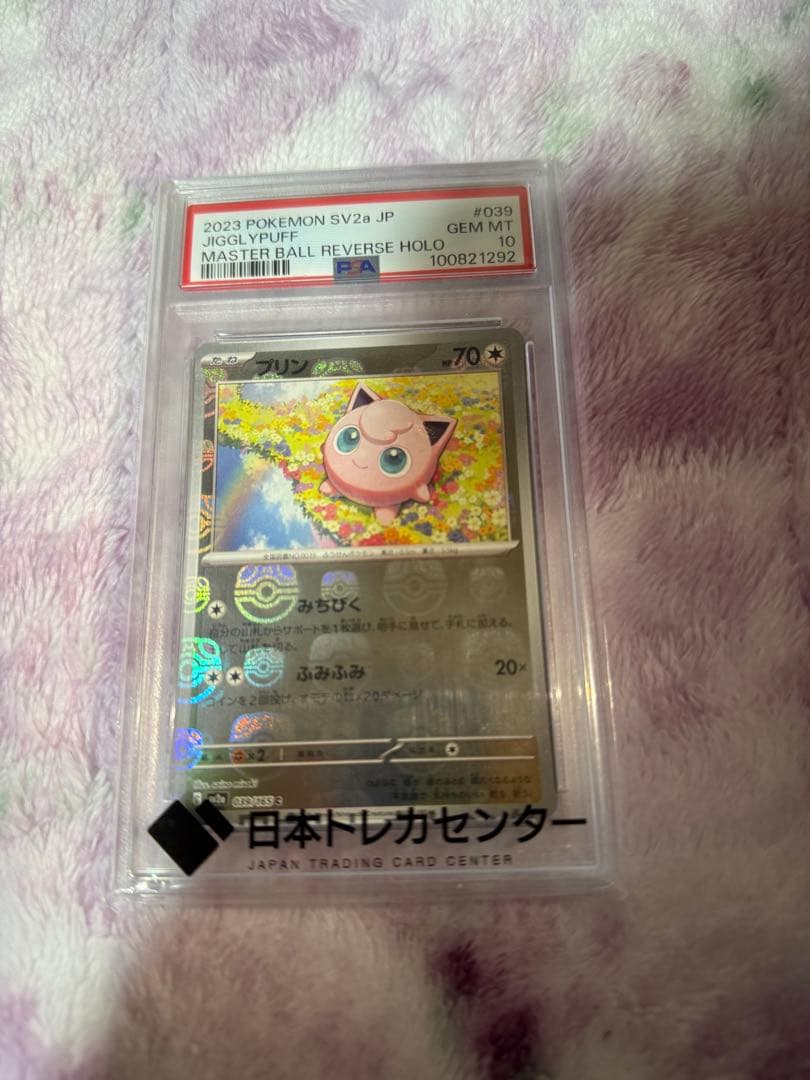 2023 ピカチュウex マスターボールプリンPSA10 MA2枚　4枚セット