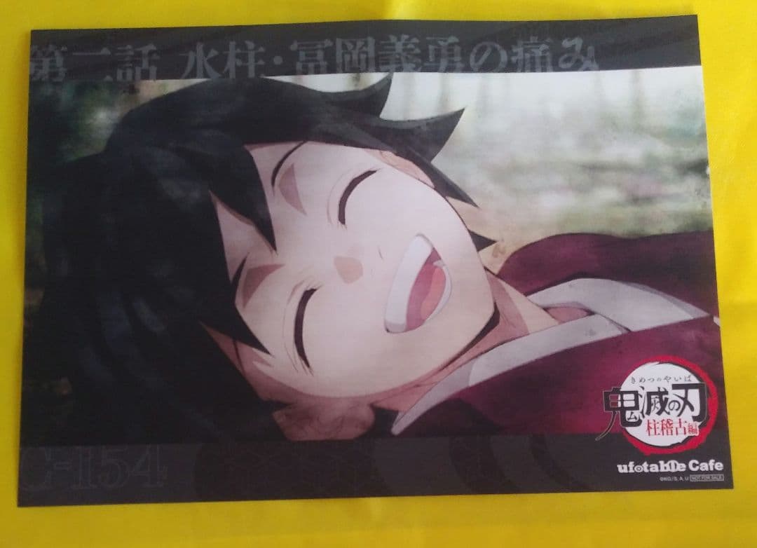 鬼滅の刃 ufotable ランチョンマット 冨岡義勇 セット