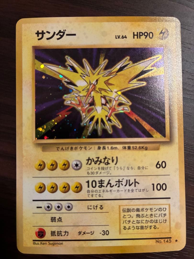 サンダー 超美品　PSA素体　旧裏　センタリング◎