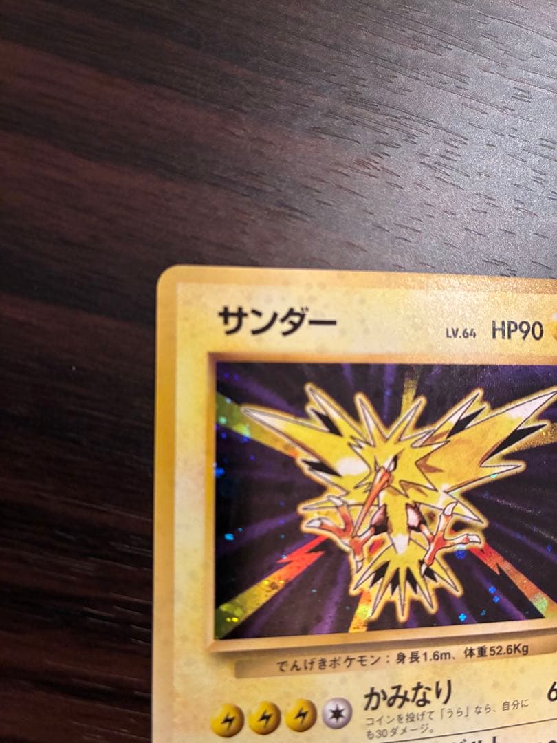 サンダー 超美品　PSA素体　旧裏　センタリング◎