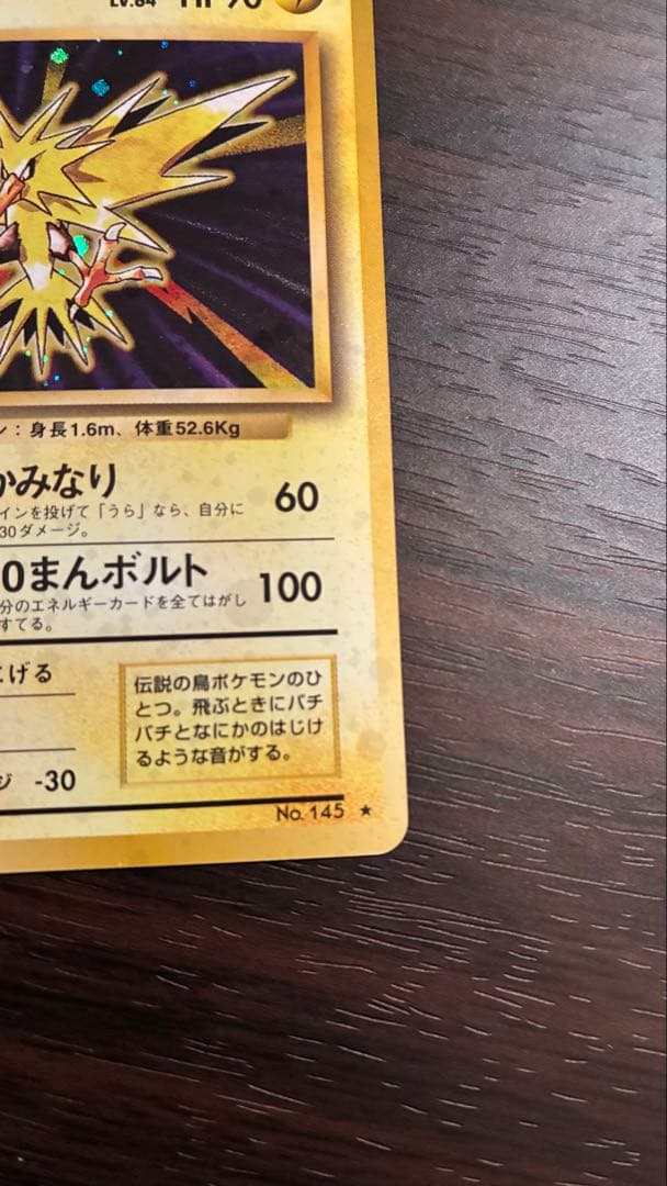 サンダー 超美品　PSA素体　旧裏　センタリング◎