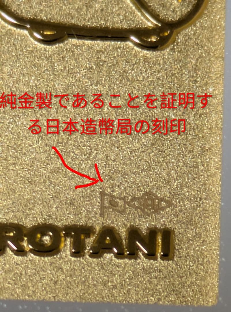 純金製ディズニートラベルカードプレート