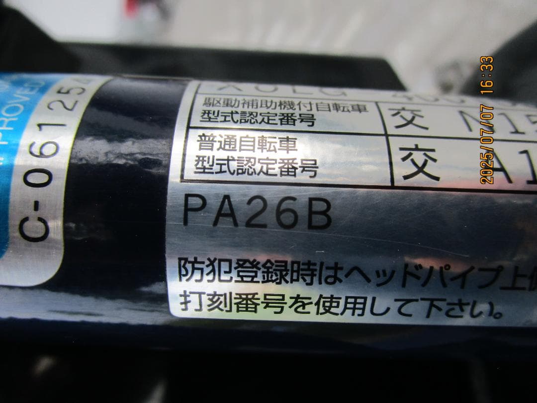 kazuma!ヤマハ・PAS Brace(２０２０年)１５.４Ah(８速)