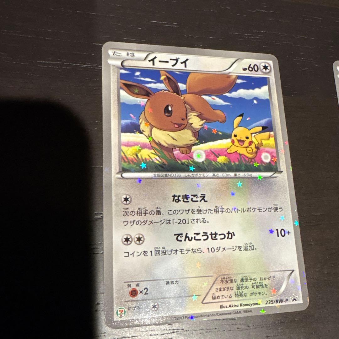 ポケモンカード bW セブンイレブン限定　スペシャルキラカード　イーブイ