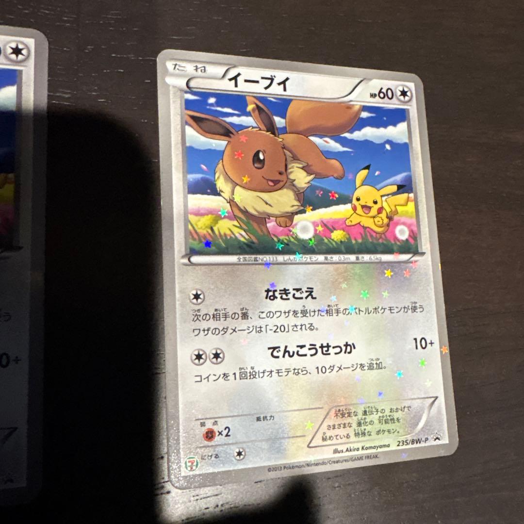 ポケモンカード bW セブンイレブン限定　スペシャルキラカード　イーブイ