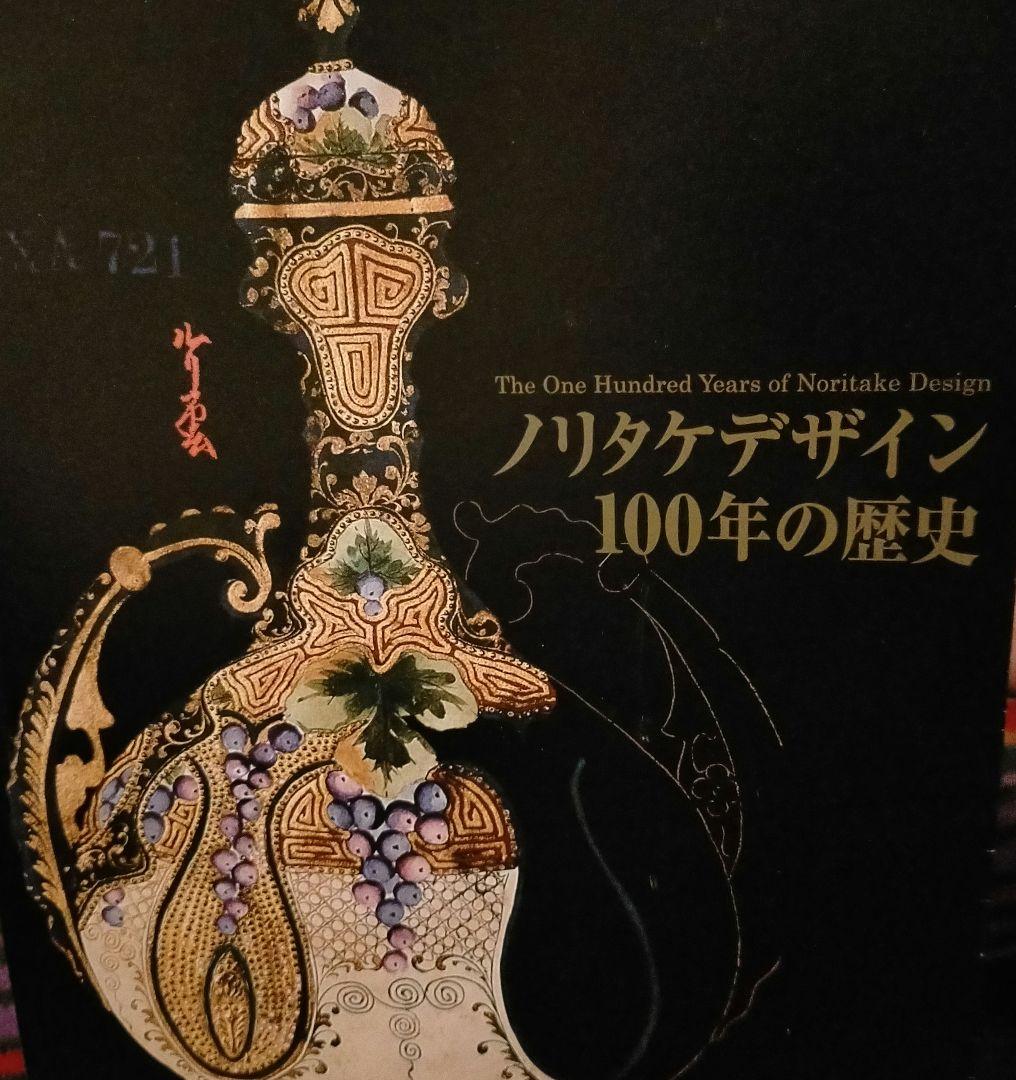 レア品★オールドノリタケ ラスター蝶々＆薔薇絵皿