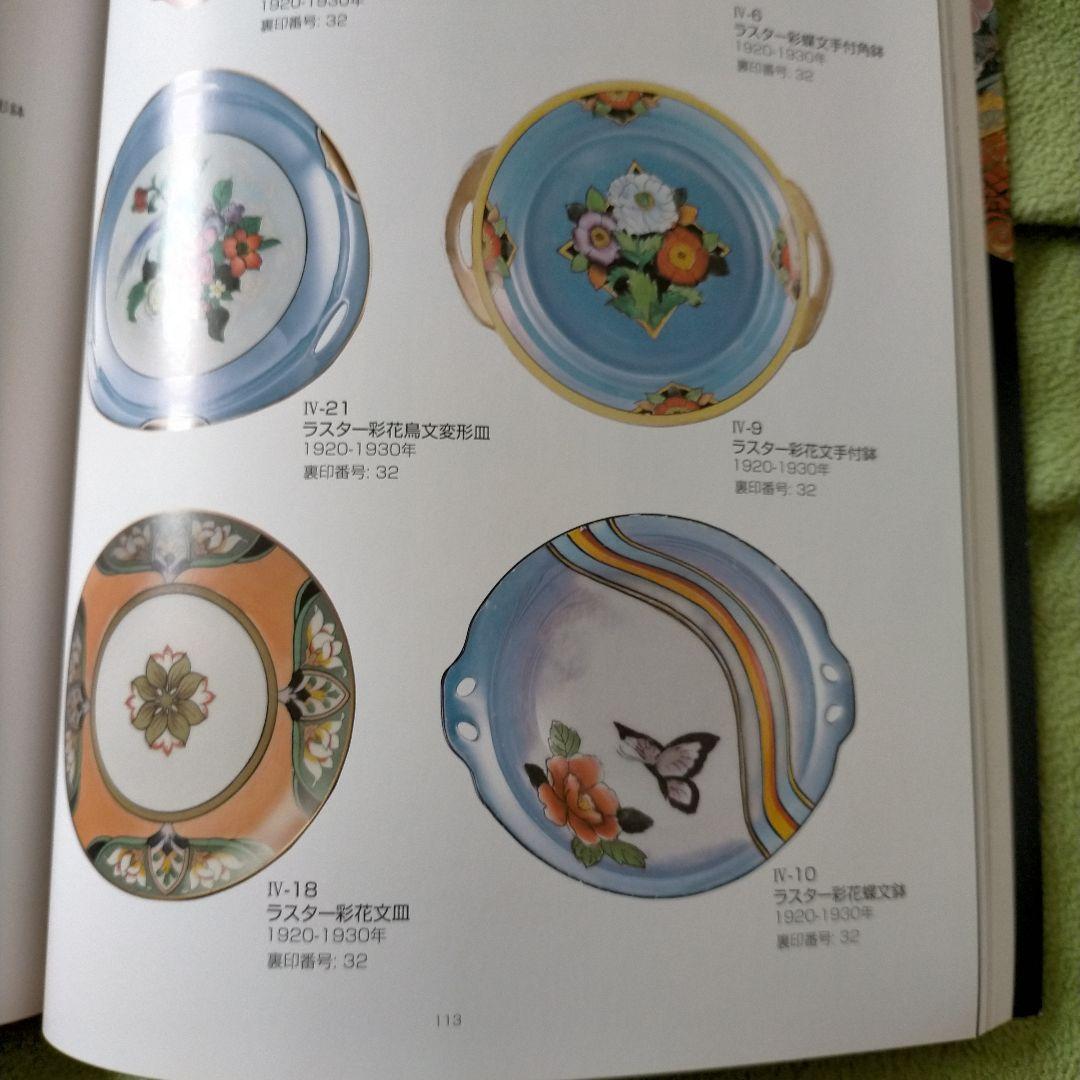 レア品★オールドノリタケ ラスター蝶々＆薔薇絵皿