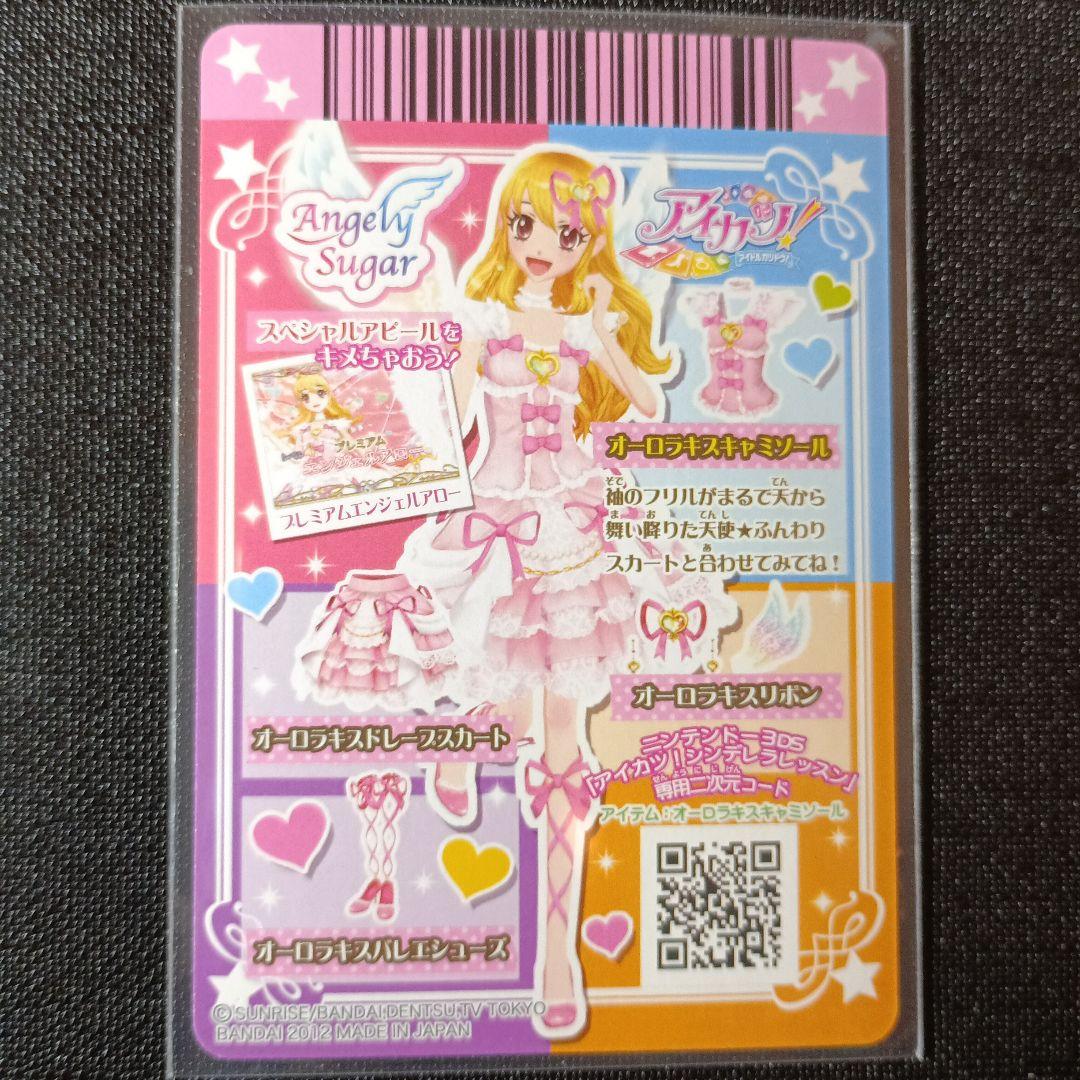 アイカツ 星宮いちご カードダス