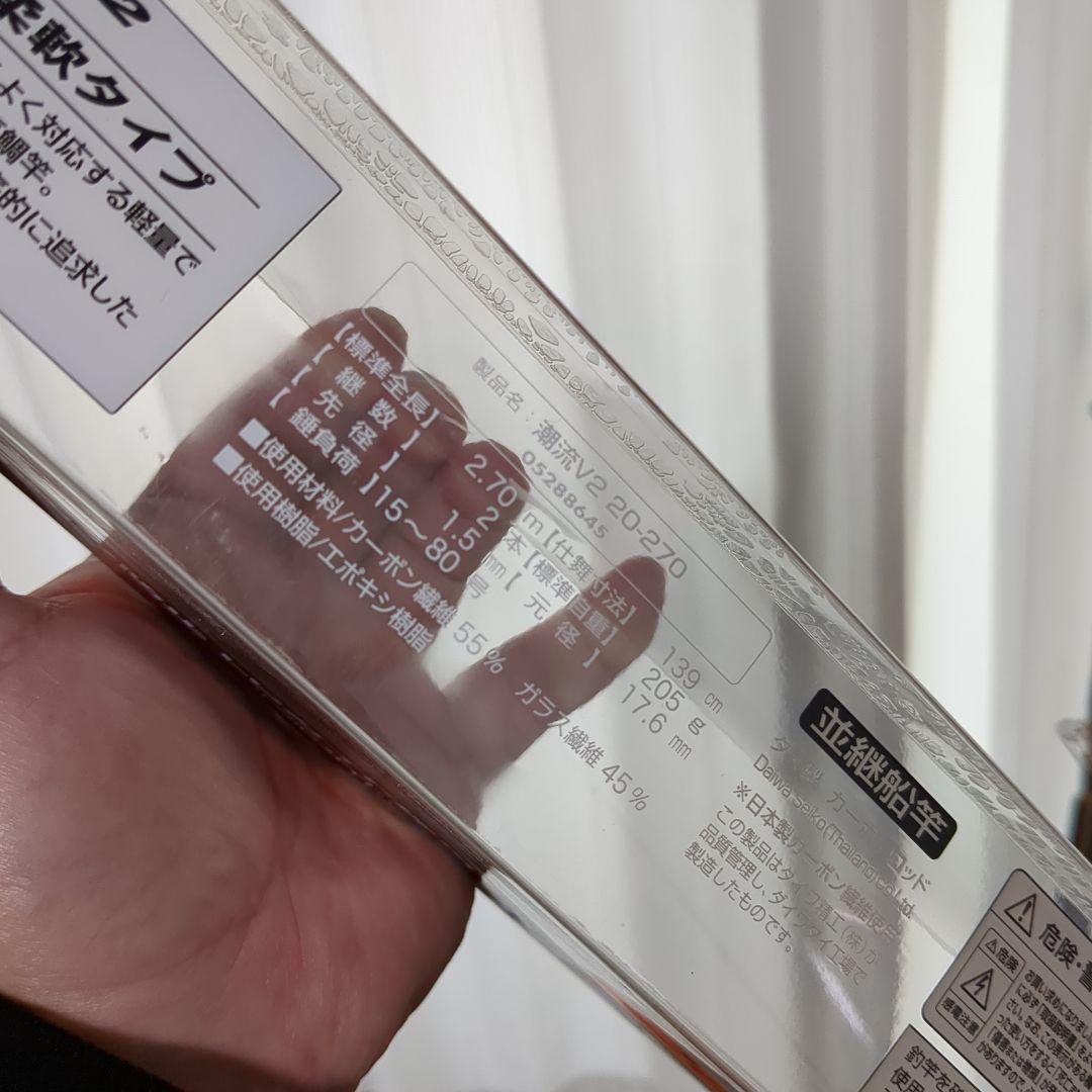 新品DAIWA潮流V2　　　20-270
