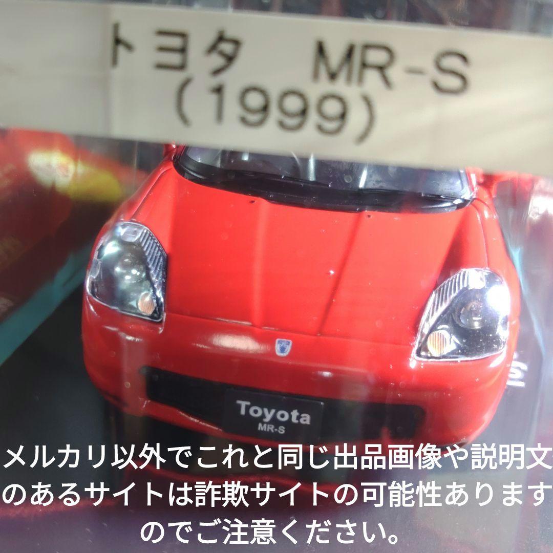 《１２６号》1/24国産名車コレクション　トヨタＭＲ−Ｓ