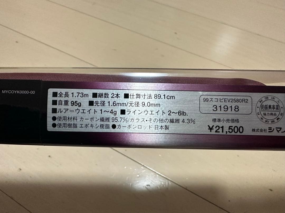 【新品未使用】99´Scorpion EV 2580R-2 /99´スコーピオン