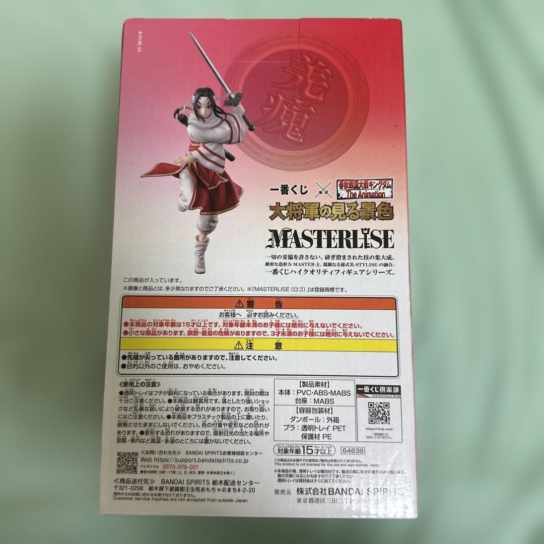一番くじ 春秋戦国大戦キングダム C賞