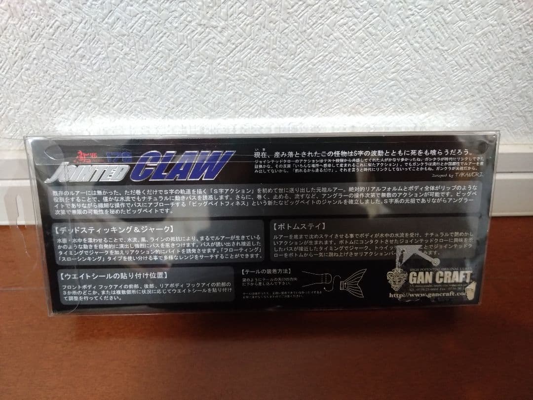 GAN CRAFT ジョインテッドクロー178