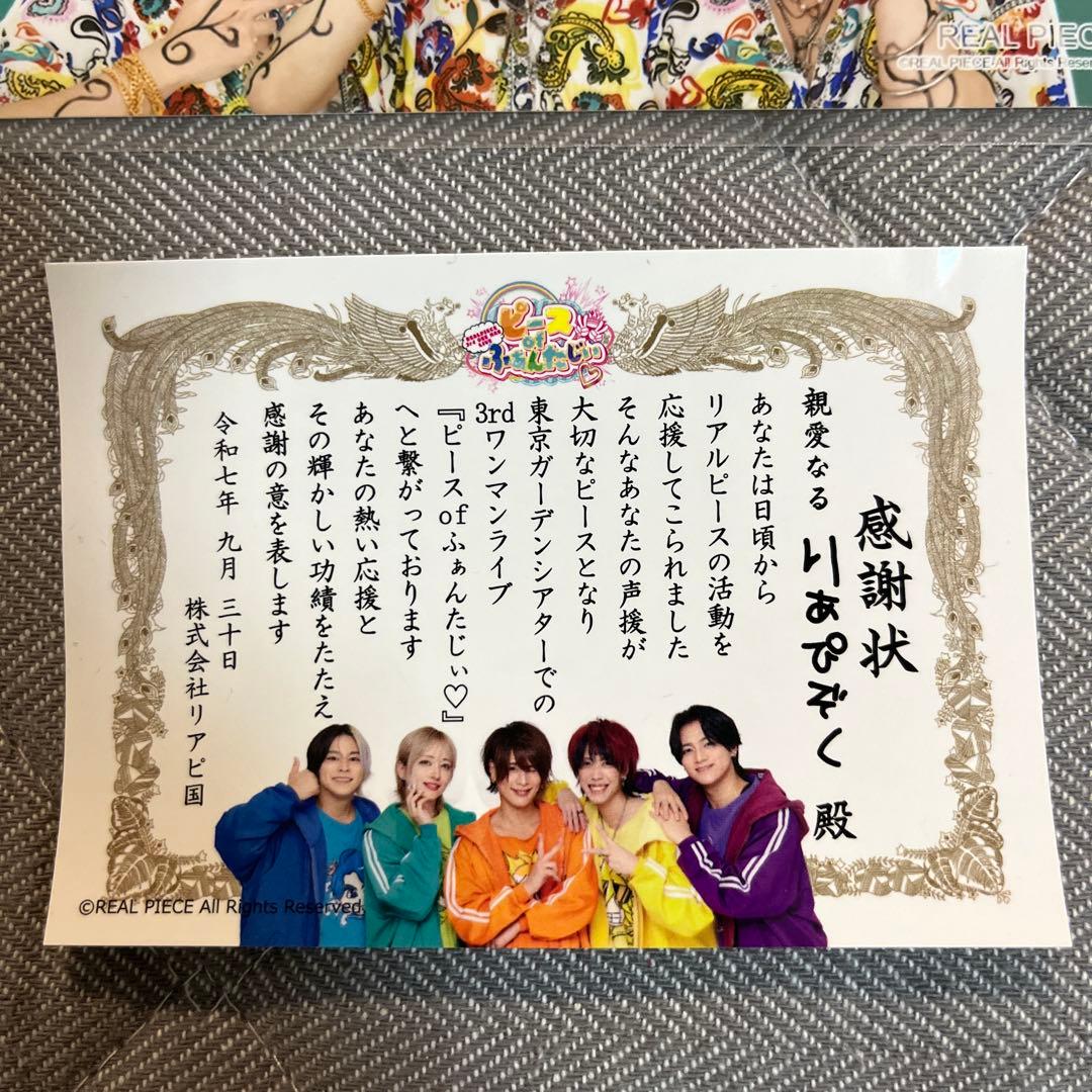 リアルピース　3rdワンマンライブ　ピースofふぁんたじぃ♡ 限定ブロマイド