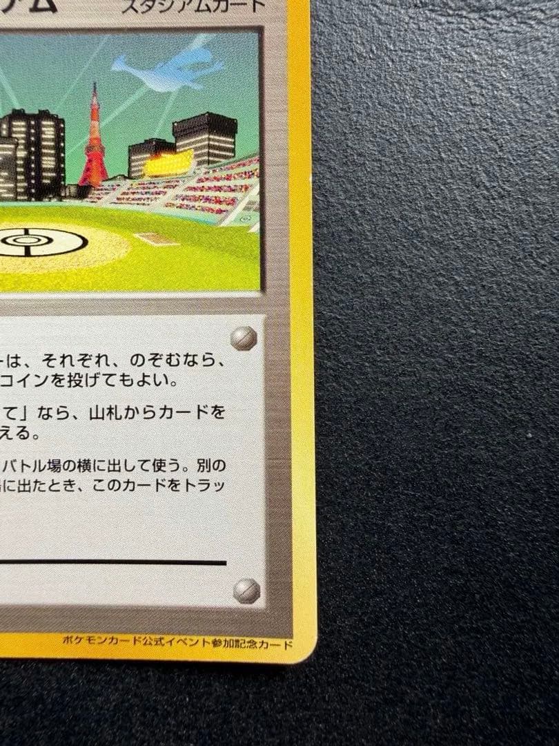 ラッキースタジアム プロモカードポケモンカード公式イベント記念カード　関東地区