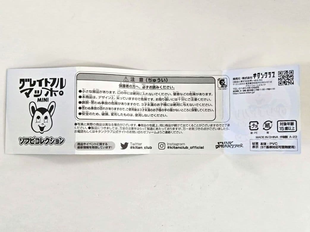 パンクドランカーズ グレイトフルマッポ mini 5種セット
