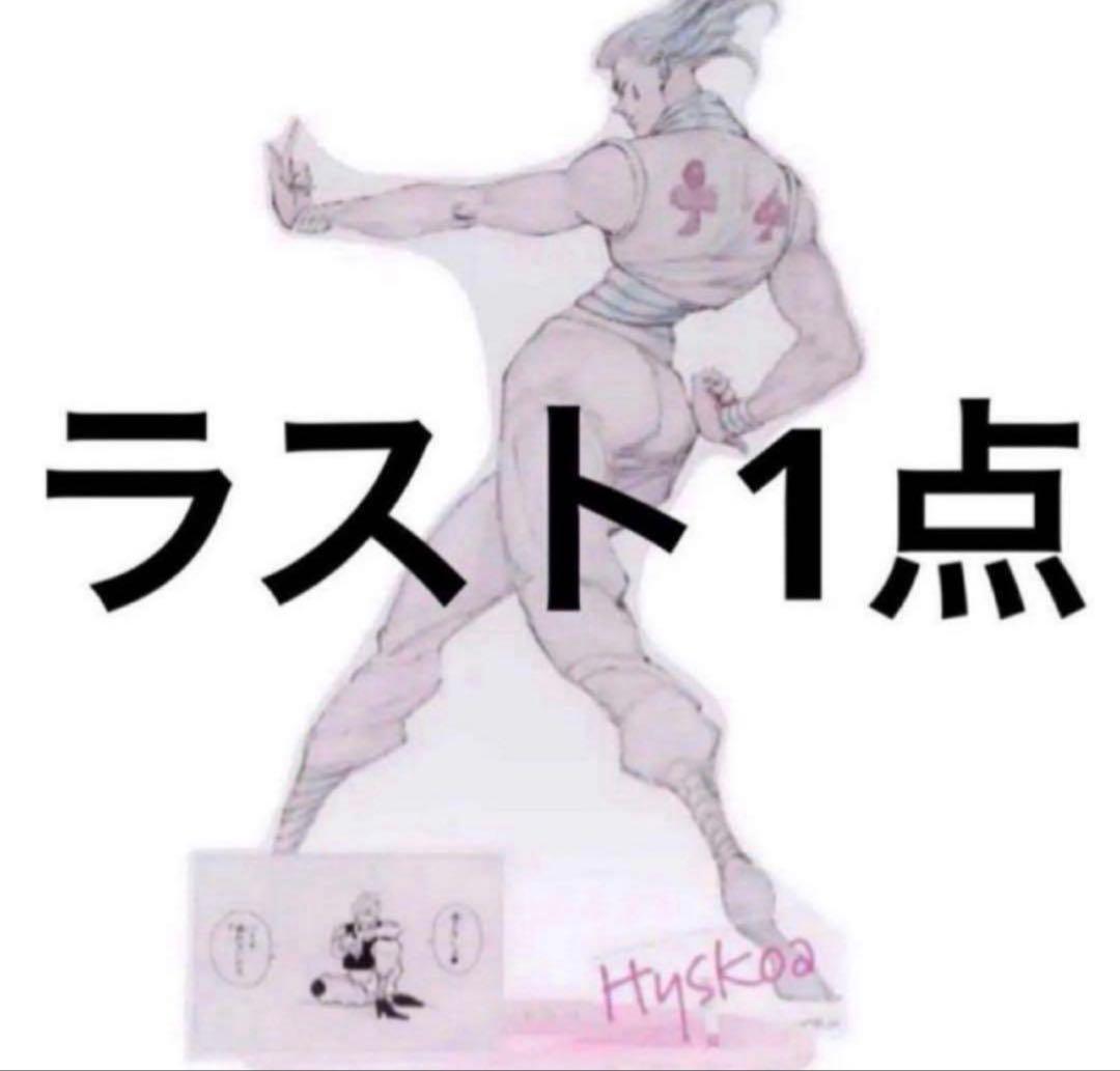 ハンターハンター　超ビッグフィギュア ヒソカ　バースデー　受注生産