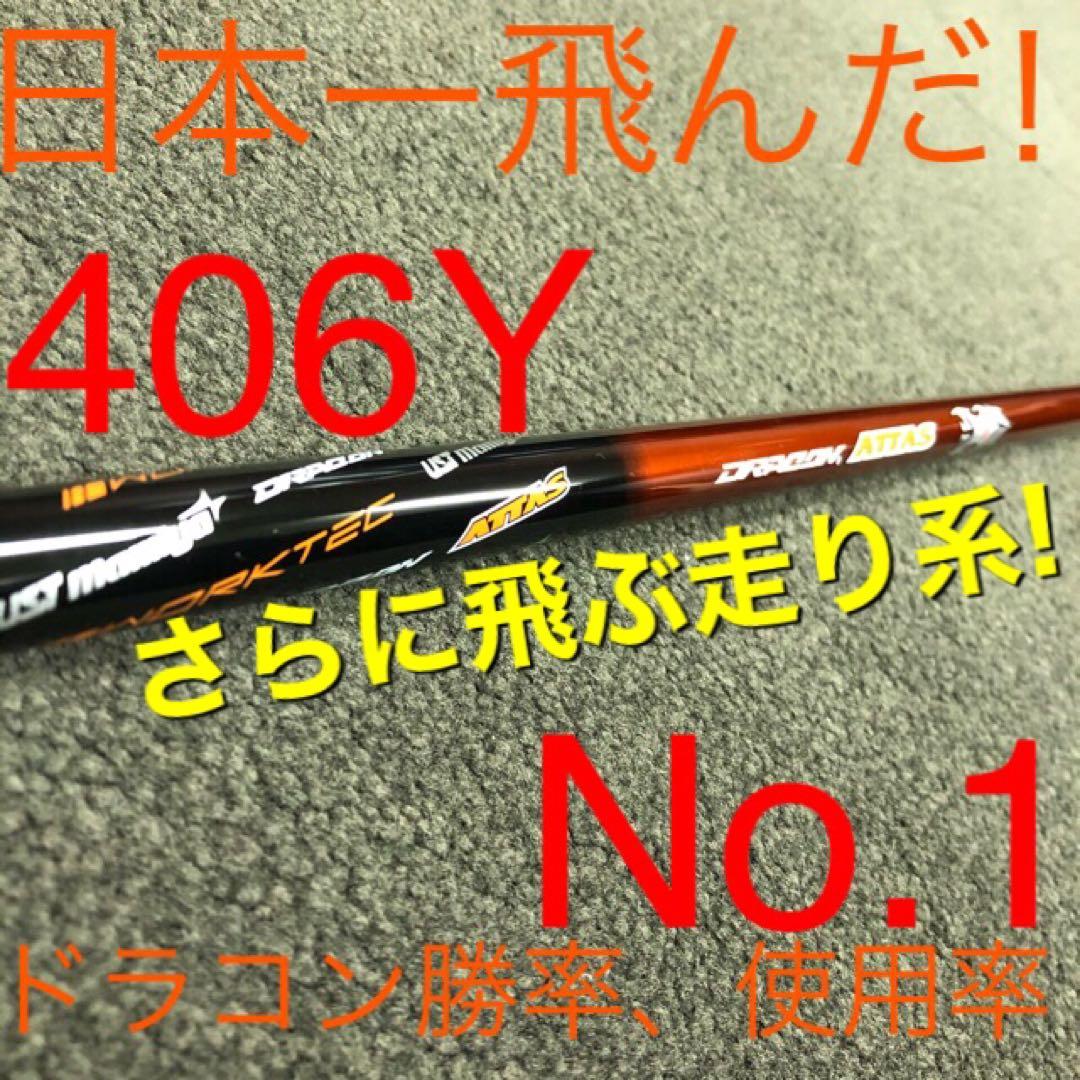 ★選べるアッタス＋激飛び404Y適合高反発! マキシマックス ブラック2