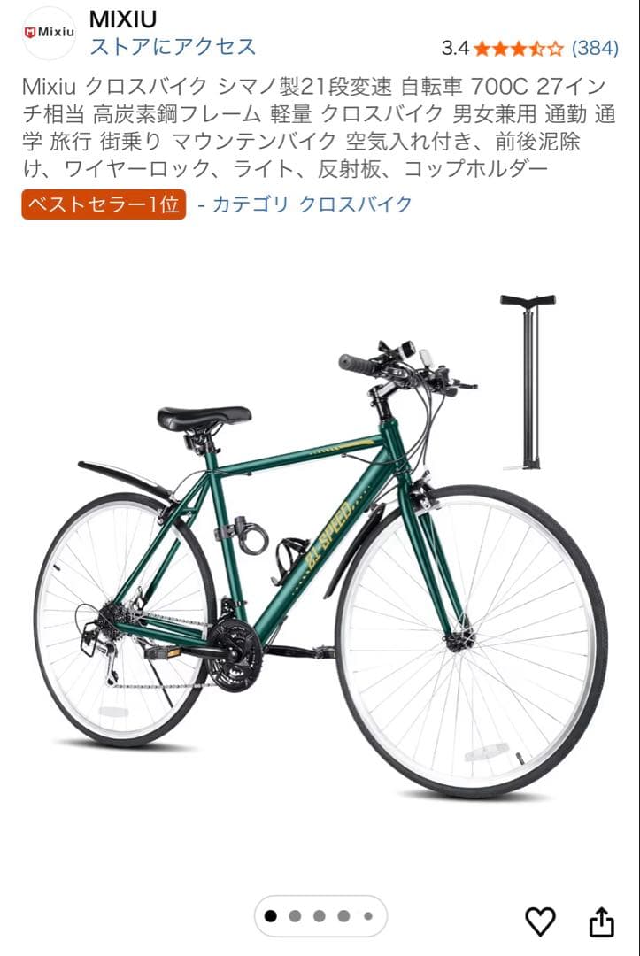 クロスバイク　シマノ　27インチ