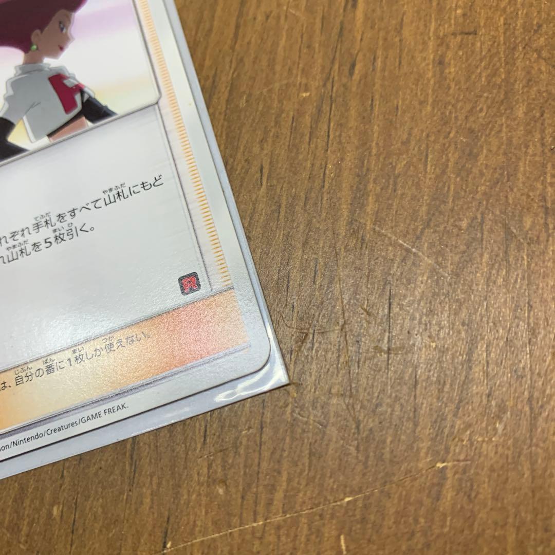 ポケモンカード　ロケット団のいやがらせ