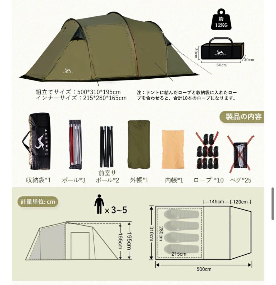 TOMOUNT ツールームテント　2〜4人用