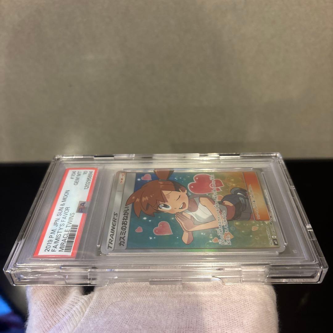 【完美品】カスミのおねがい SR ミラクルツイン 104/094 PSA10