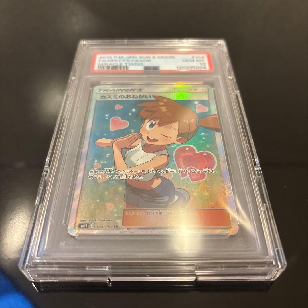 【完美品】カスミのおねがい SR ミラクルツイン 104/094 PSA10