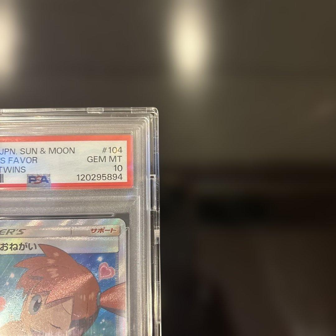 【完美品】カスミのおねがい SR ミラクルツイン 104/094 PSA10