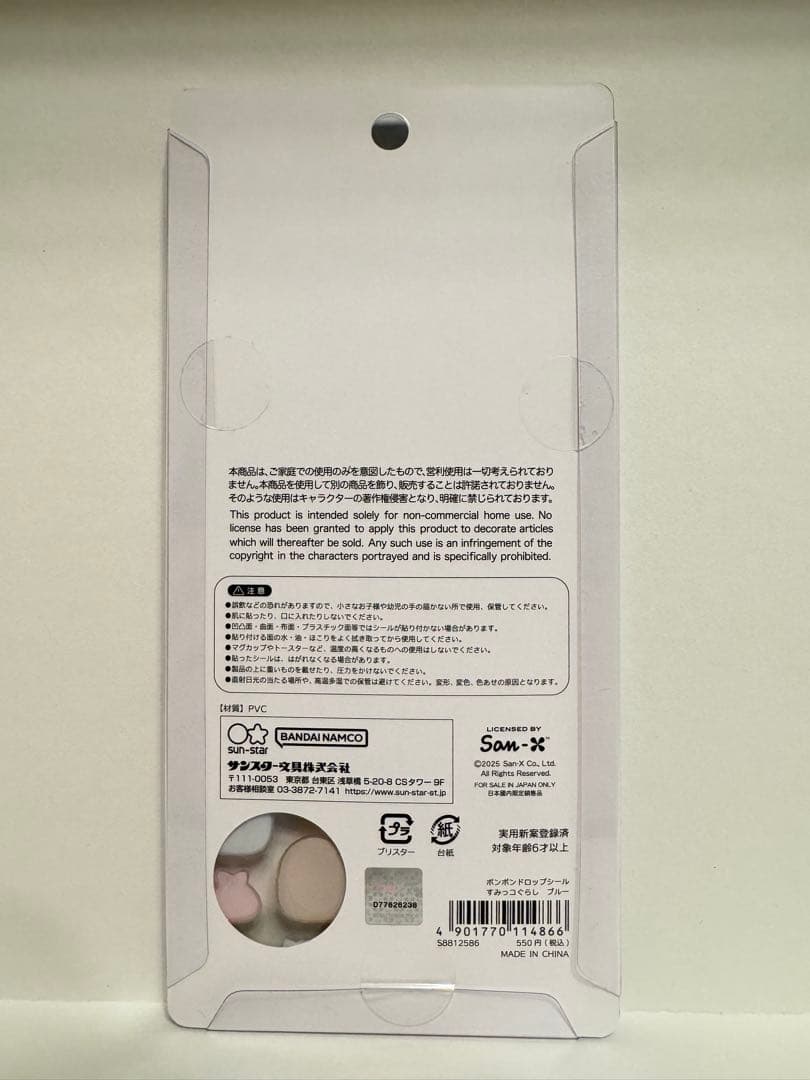 【正規品】すみっコぐらし BONBONDROPシール ブルー