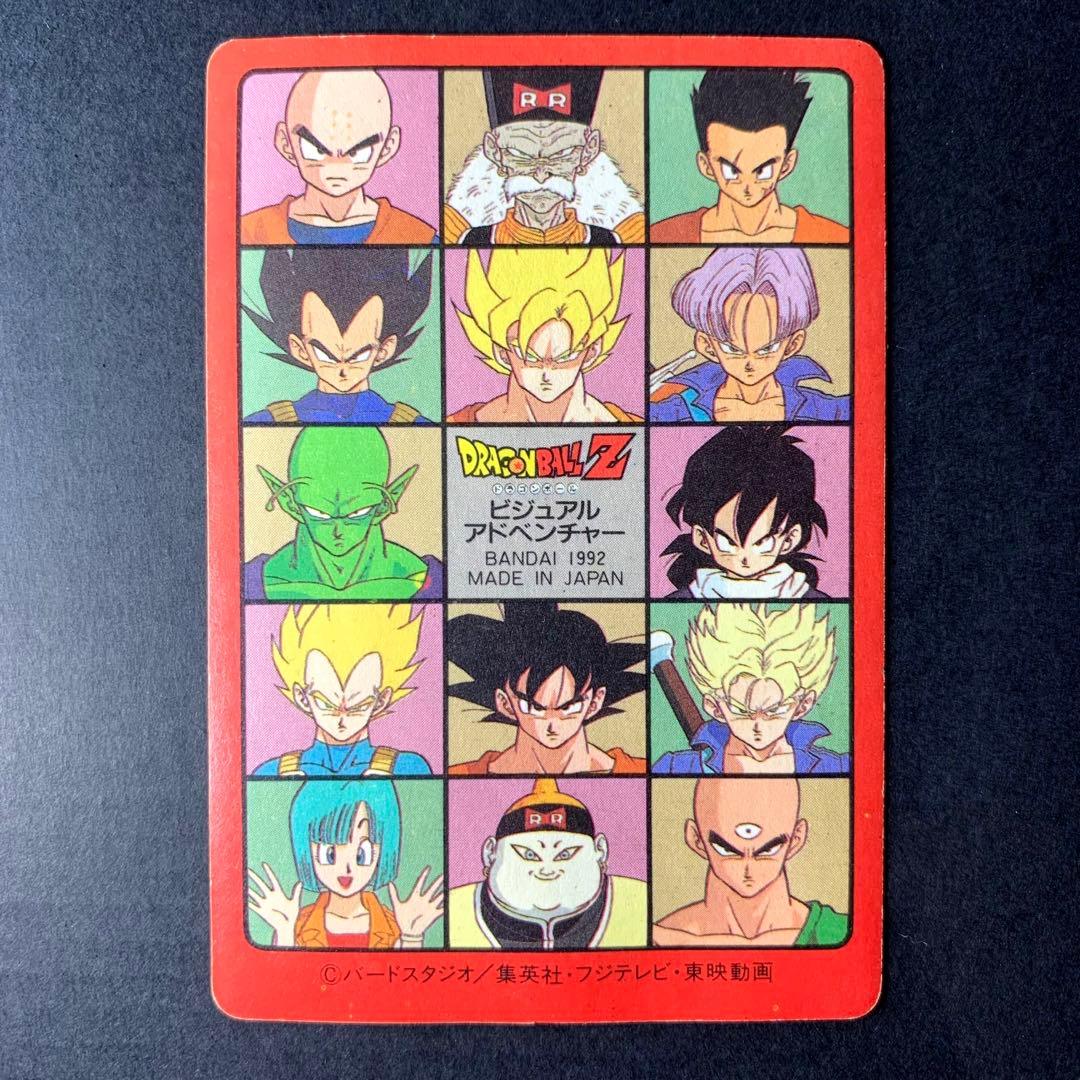 ドラゴンボール ビジュアルアドベンチャーPART4