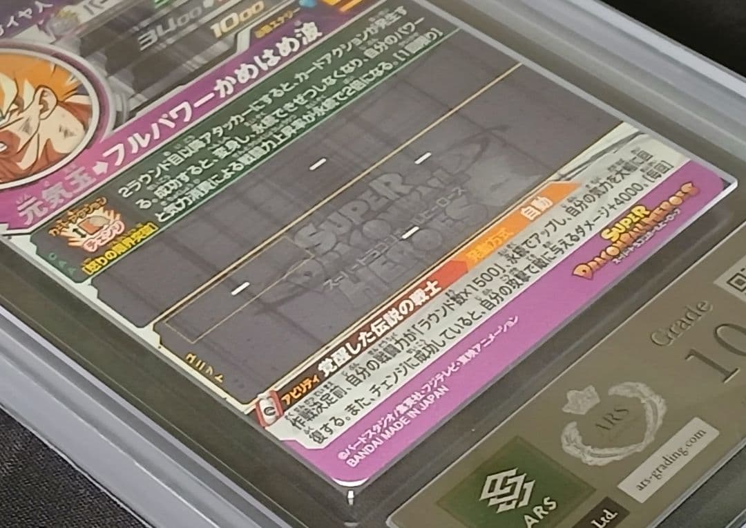 ARS10 SDBH BM3-SEC2 孫悟空 【鑑定書付】