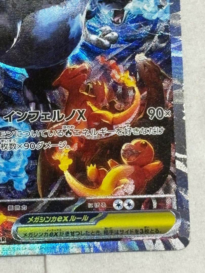 ポケモンカード　インフェルノX メガリザードンXex 110/080 SAR