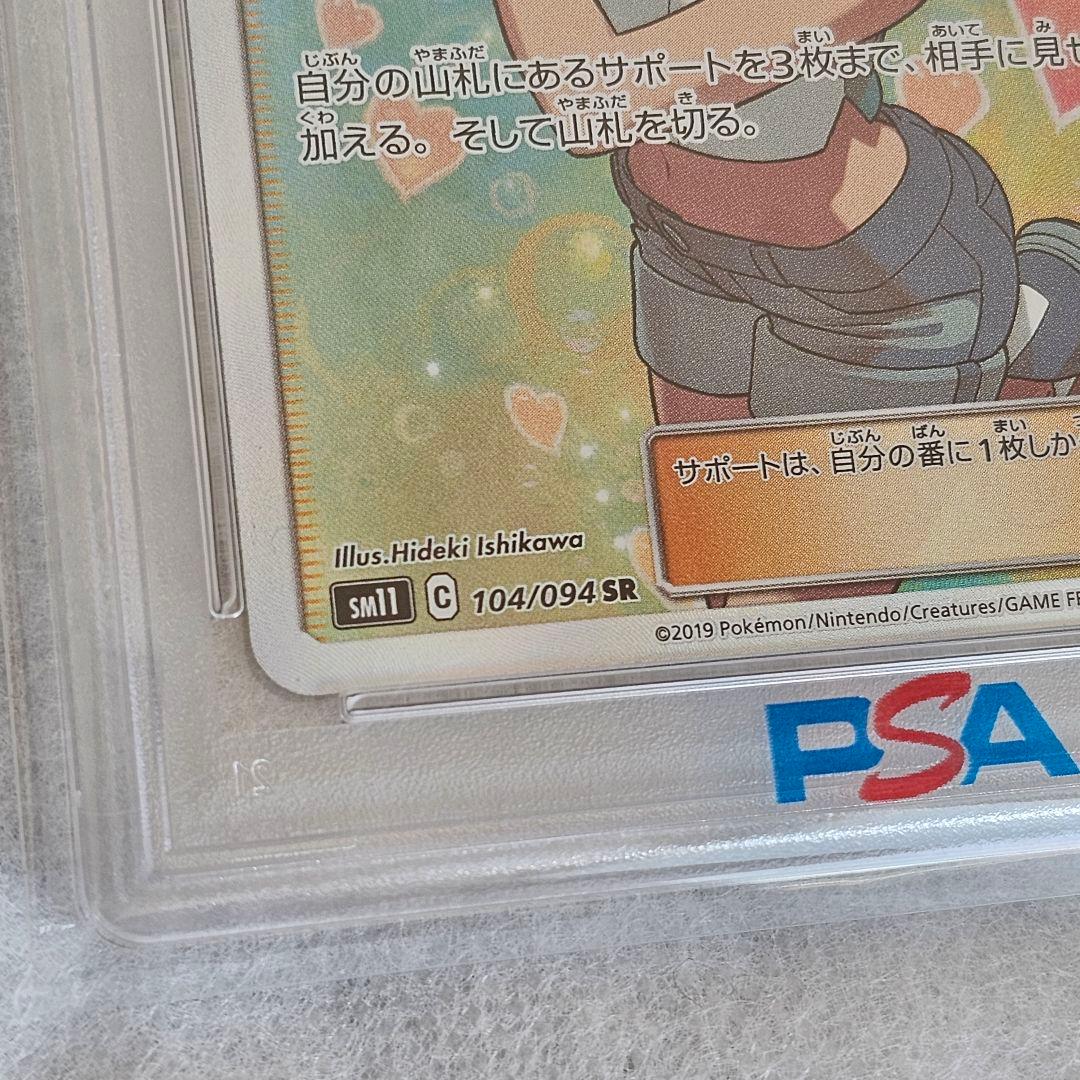 PSA10 カスミのおねがい SR