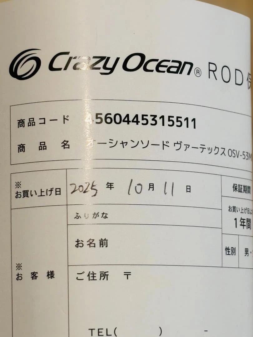 クレイジーオーシャン オーシャンソード バーテックス OSV-53ML