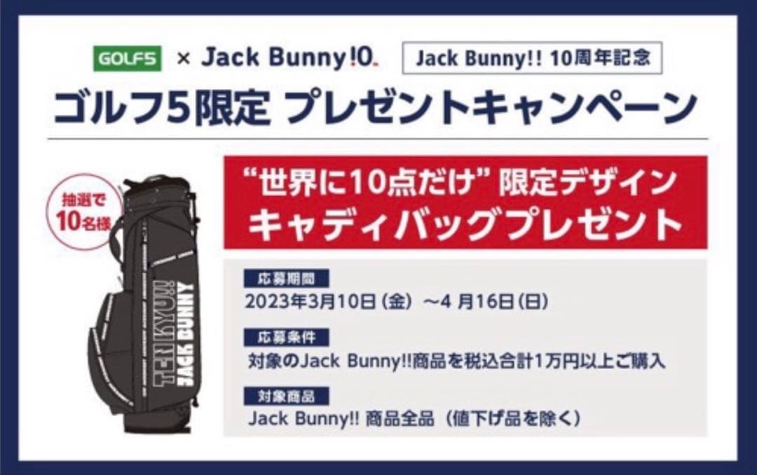 【Jack Bunny!!】 限定デザインキャディバッグ