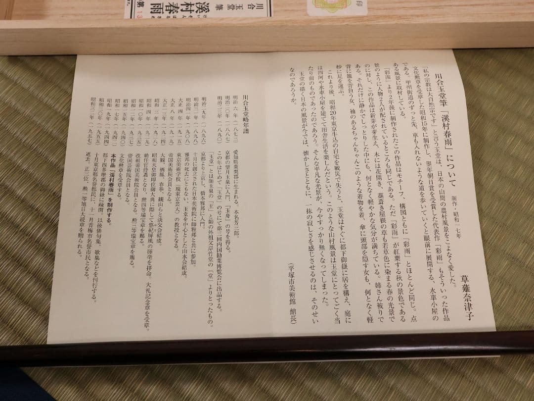 【複製】川合玉堂「渓村春雨」限定13/480 川合マサエ監修 掛軸 MA637