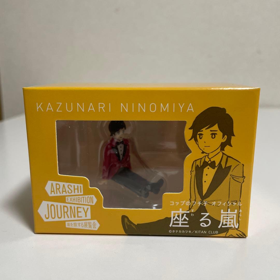 ふ*ご様 嵐を旅する展覧会 グッズ 15点セット