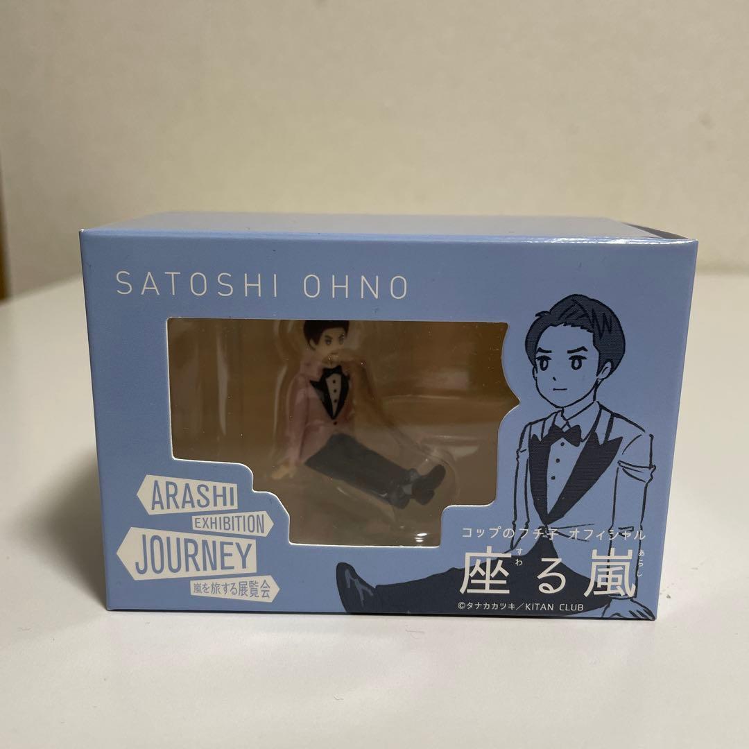 ふ*ご様 嵐を旅する展覧会 グッズ 15点セット