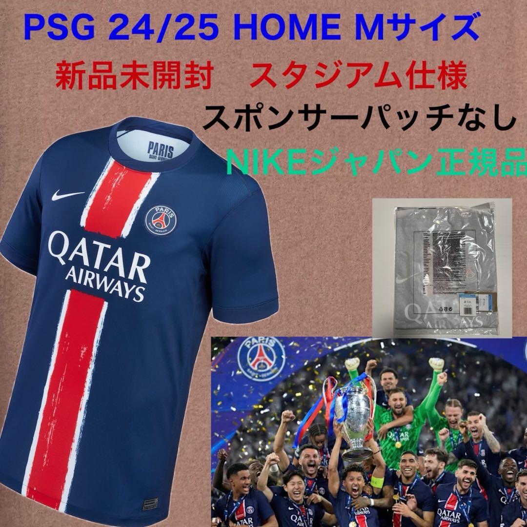 在庫セール新品未開封　正規品　PSG　パリサンジェルマン　24/25　ホーム　M
