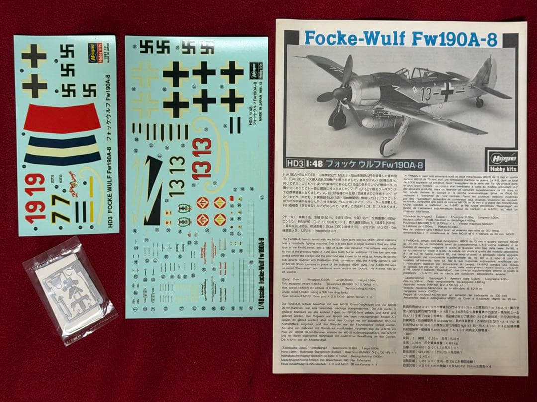 ハセガワ1/48 ヘンシェルHs129B-2 他、ドイツ機セット