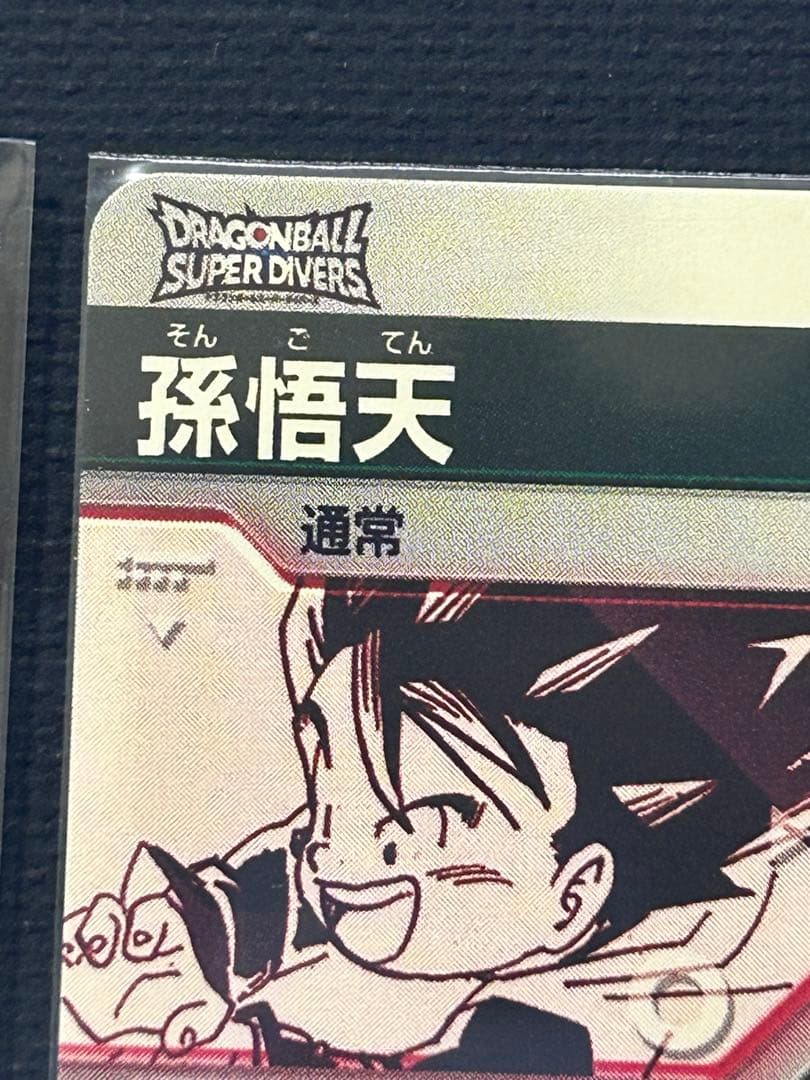 【美品】ドラゴンボールスーパーダイバーズ40thパラレル　孫悟天孫悟飯