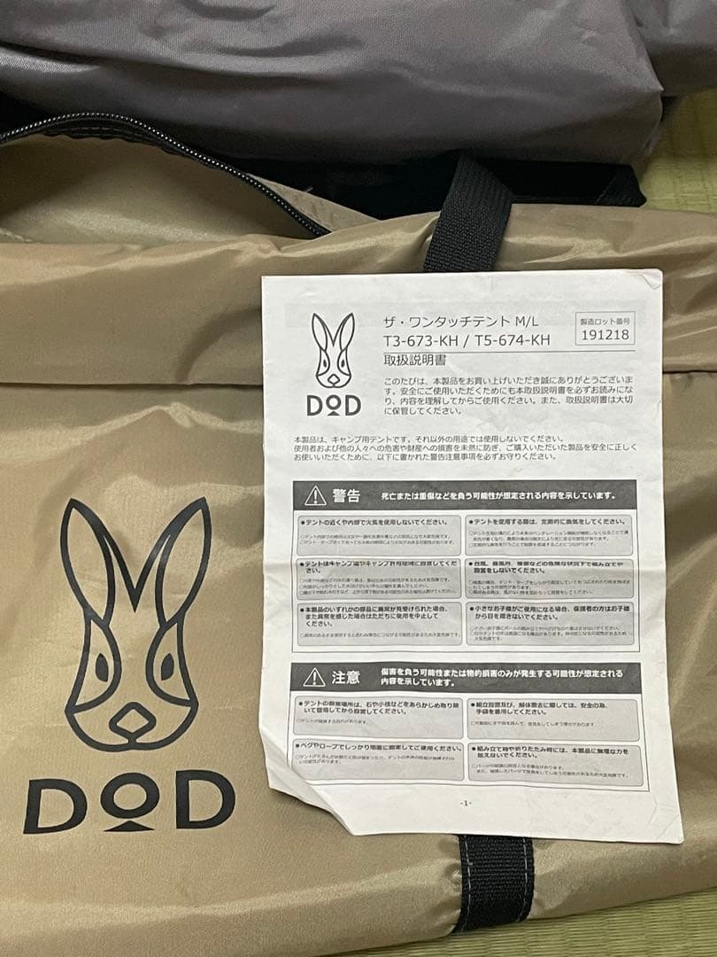【廃盤品】DOD THE1 L ワンタッチテント T5-674-KH 5人用