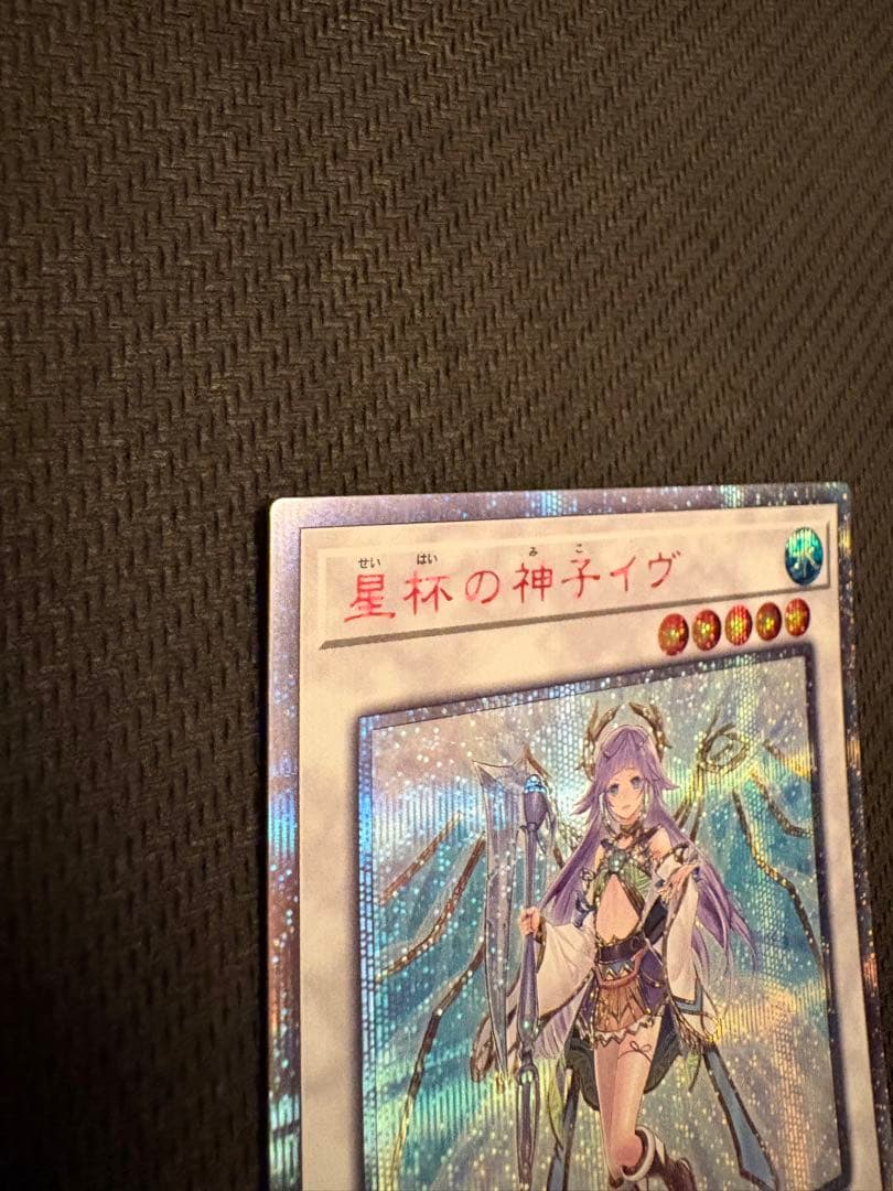 遊戯王　星杯の神子イヴ　20thシークレットレア1枚