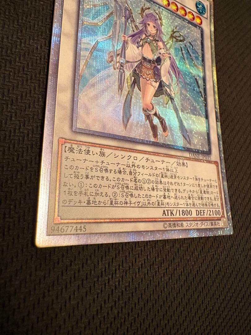 遊戯王　星杯の神子イヴ　20thシークレットレア1枚