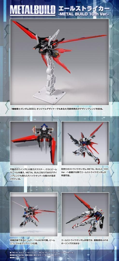 メタルビルド ガンプラ ストライクガンダム10th エールストライカー セット
