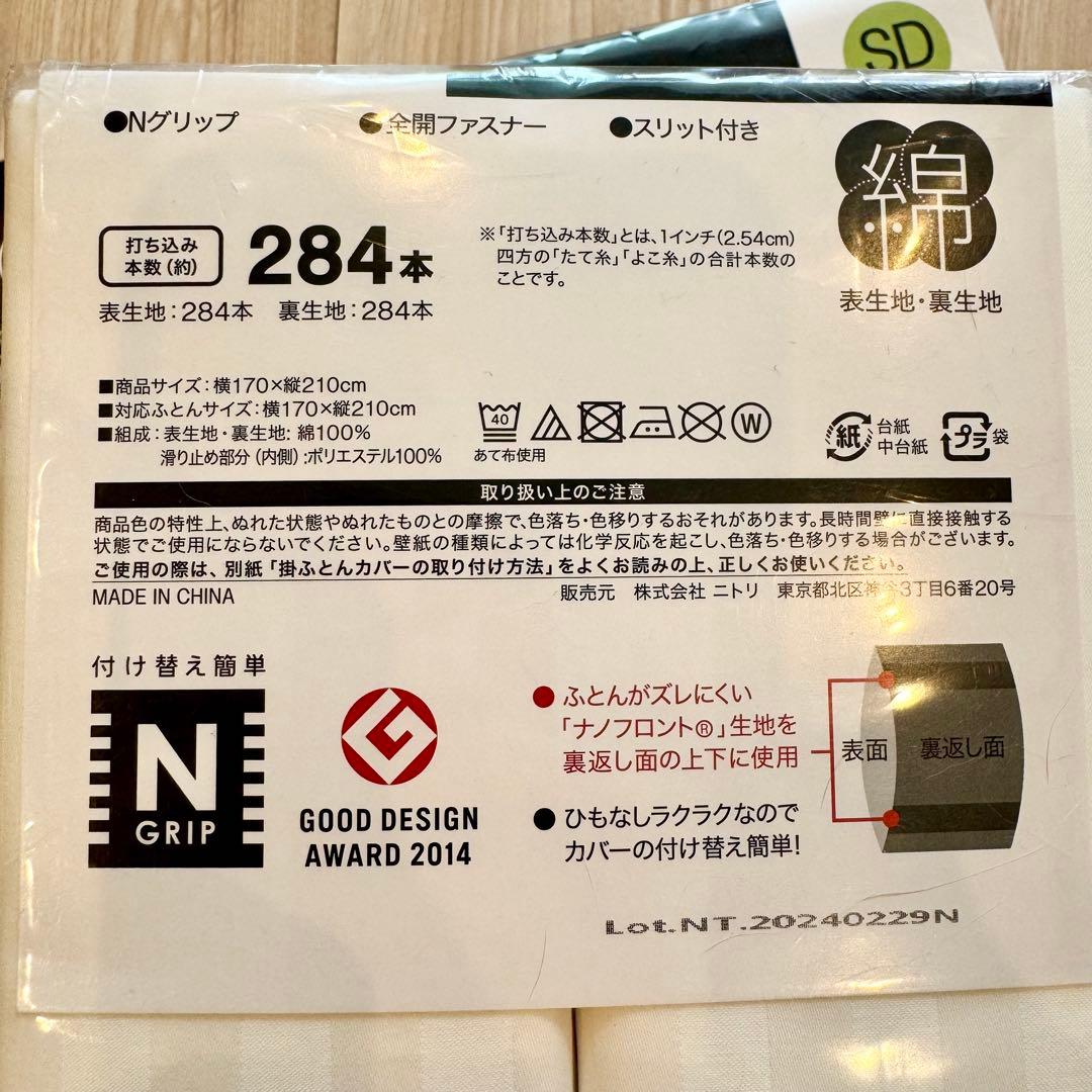 ニトリひもなしラクラク掛け布団カバーホテルスタイル　セミダブル3個