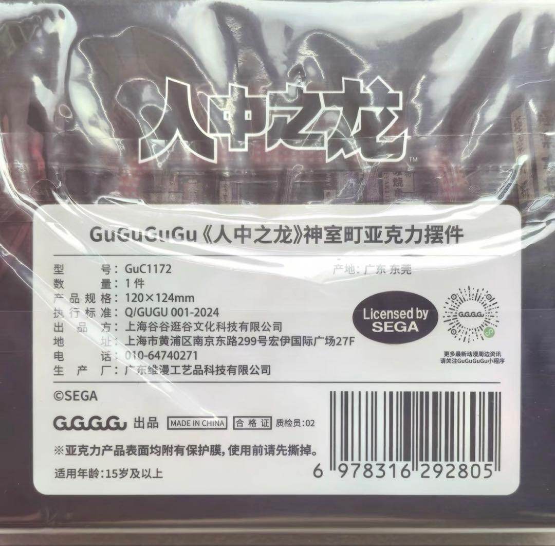 【中国限定】龍が如く3 DARK TIES 神室町 アクリルスタンド SEGA