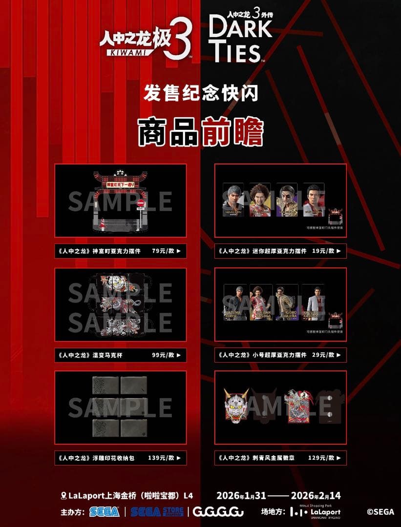 【中国限定】龍が如く3 DARK TIES 神室町 アクリルスタンド SEGA