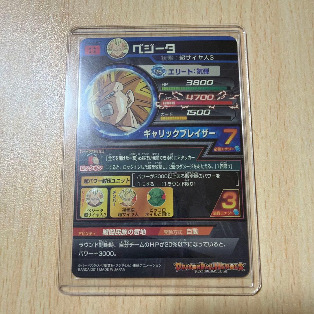 ドラゴンボールヒーローズ旧弾H4ベジータSEC 初期版